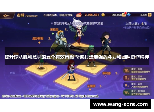 提升球队胜利意识的五个有效策略 帮助打造更强战斗力和团队协作精神